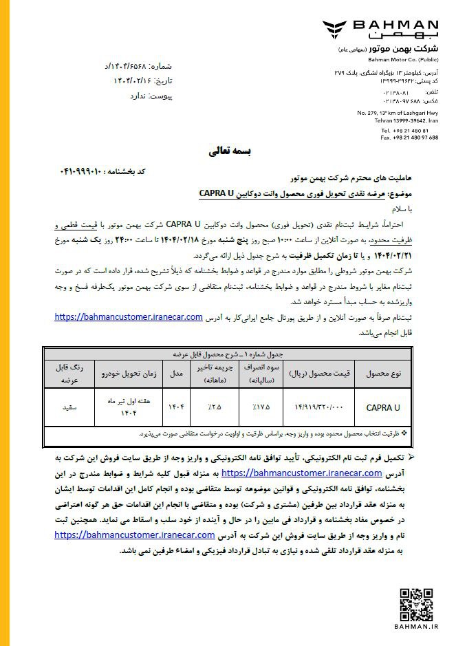 پیکاپ- بهمن موتور